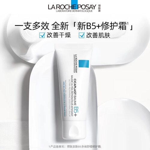 【李佳琦直播间618补货专场】理肤泉全新B5修护霜舒缓*