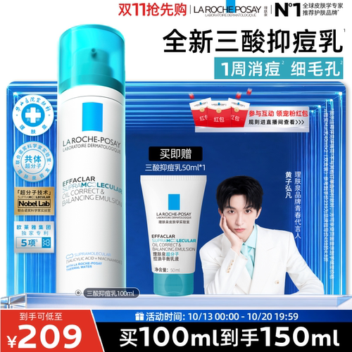 理肤泉哑光乳控油祛痘修护