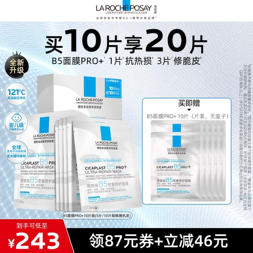 理肤泉B5密集修护面膜