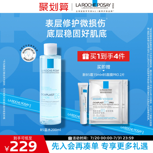 理膚泉B5修復(fù)水藍(lán)水積雪草保濕 維穩(wěn)舒緩敏感肌修護(hù)屏障爽膚水