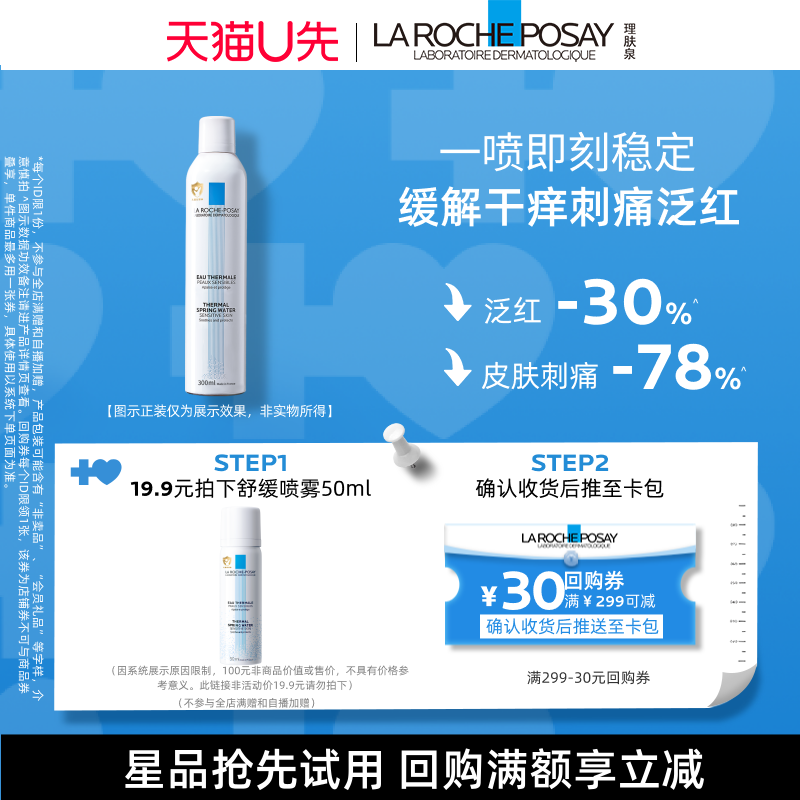 理肤泉舒缓调理喷雾50ml