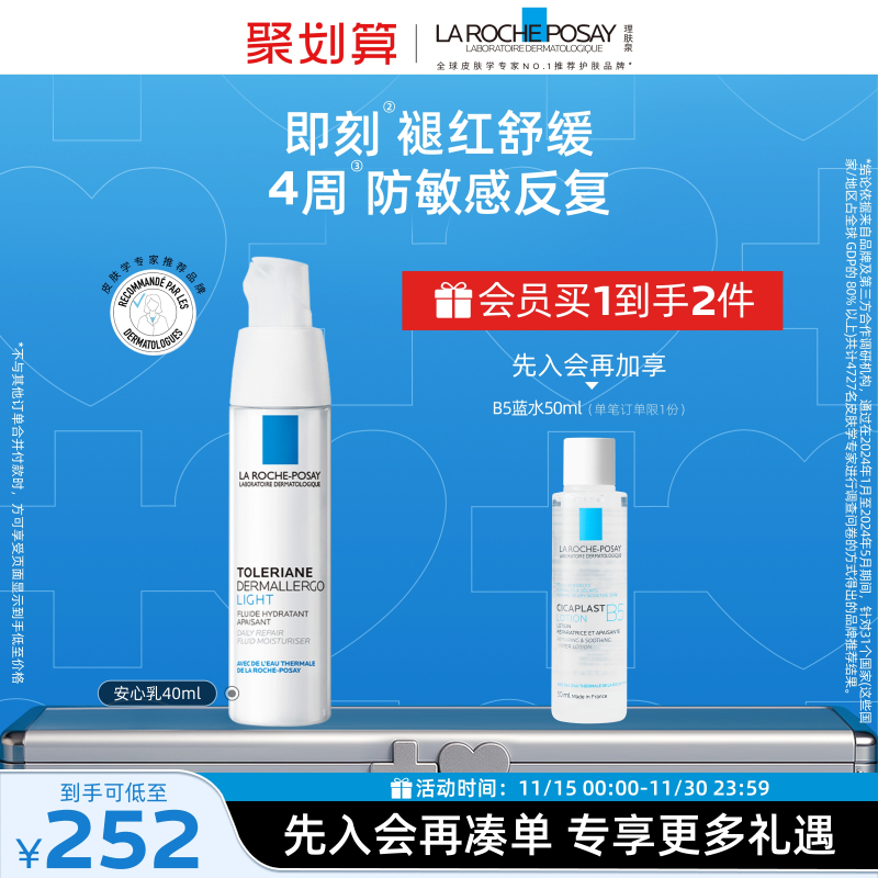 理肤泉安心乳补水滋润舒缓敏感肌修护屏障维稳水润保湿清爽乳液