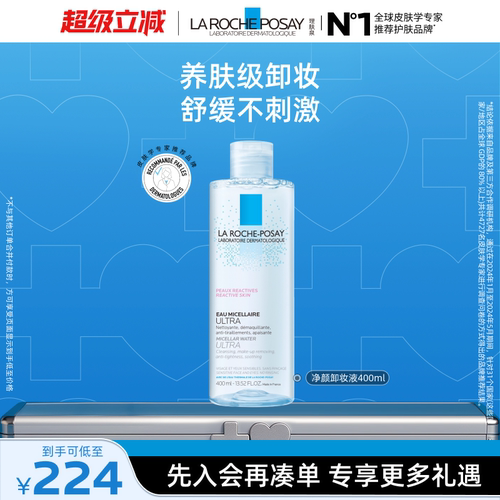 理肤泉温泉净颜修护卸妆液