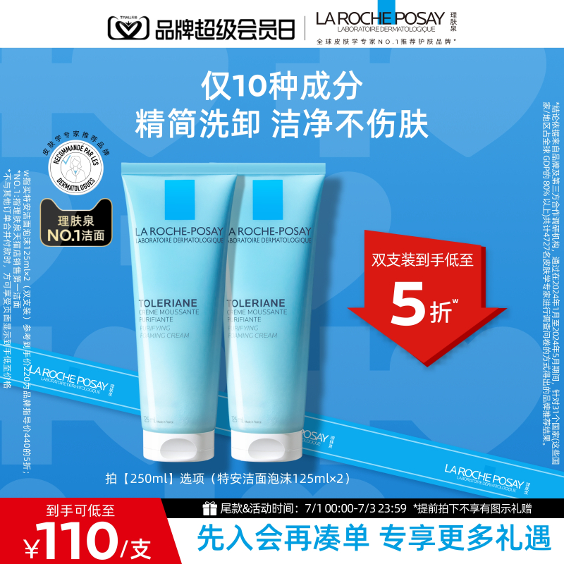 理膚泉特安潔面泡沫洗面奶卸妝