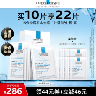 【达人直播】理肤泉B5精华水光面膜修护舒缓焕亮紧致O