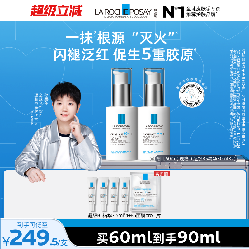 理肤泉超级B5精华修护保湿舒缓