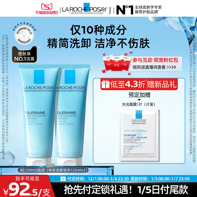 【立即预订】理肤泉特安洁面泡沫洗面奶卸妆洁面清洁男女学生