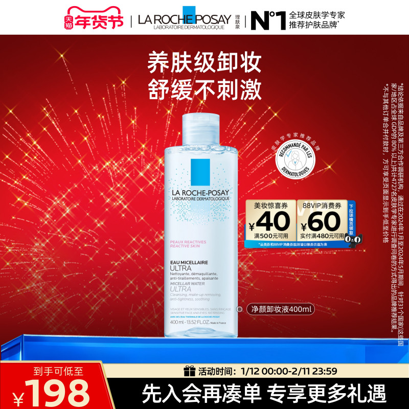 理肤泉温泉净颜修护卸妆液面部脸眼部舒缓清洁卸妆水,美容护肤/美体/精油,卸妆,淘宝优惠券,粉丝福利购,淘宝优惠卷