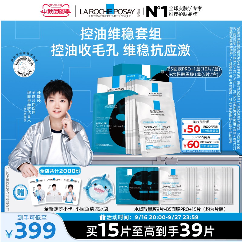 B5面膜PRO+补水保湿紧急修护