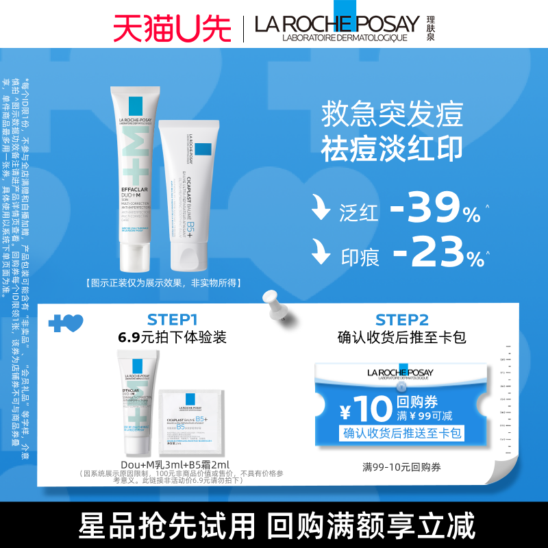 6.9亓符合 理肤泉M乳3ml B5霜2ml - 线报酷