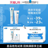 U先定向派样 理肤泉Duo M乳3ml B5霜2ml舒缓泛红祛痘旅行装