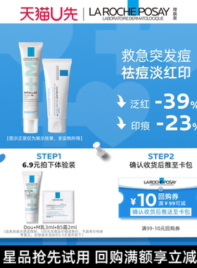 【U先定向派样】理肤泉Duo+M乳3ml+B5霜2ml舒缓泛红祛痘旅行装V