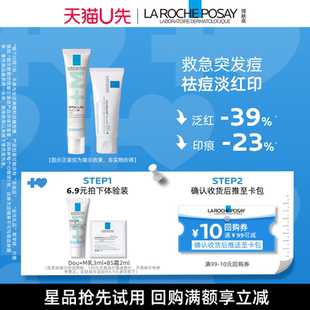 【U先定向派样】理肤泉Duo+M乳3ml+B5霜2ml舒缓泛红祛痘旅行装V