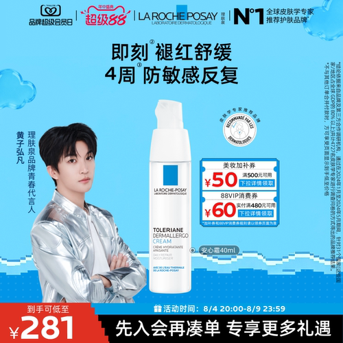 理肤泉特安修护面霜舒缓褪红