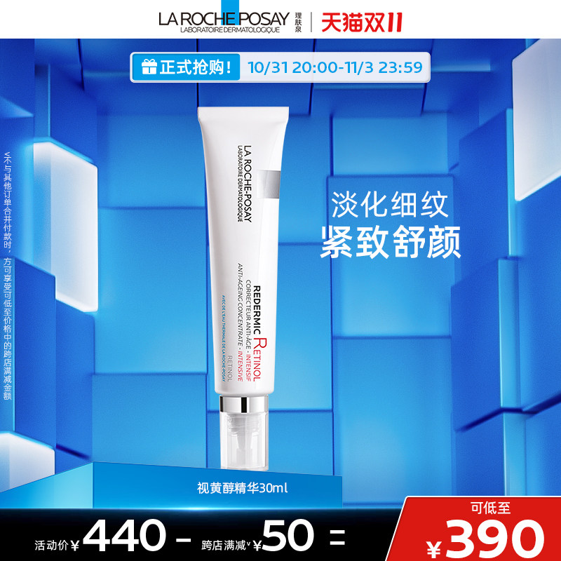 【双11立即抢购】理肤泉视黄醇a醇面部精华淡化细纹舒缓紧致抗皱怎么看?