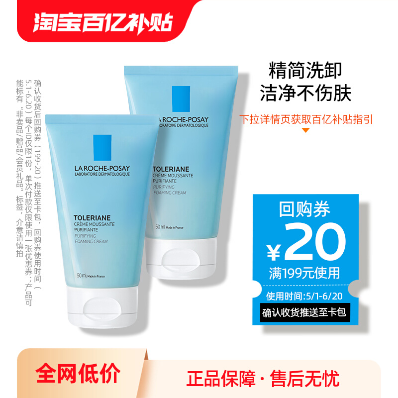 【百亿补贴】理肤泉特安洁面洗面奶50ml*2温和清洁