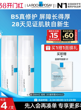 【38开门红】理肤泉B5绷带霜修护屏障舒缓泛红保湿乳液敏感肌B