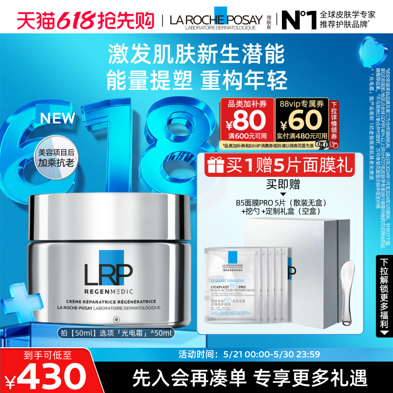 【618抢先购】理肤泉赋活修护面霜光电抗老抗皱紧致淡纹舒缓礼物