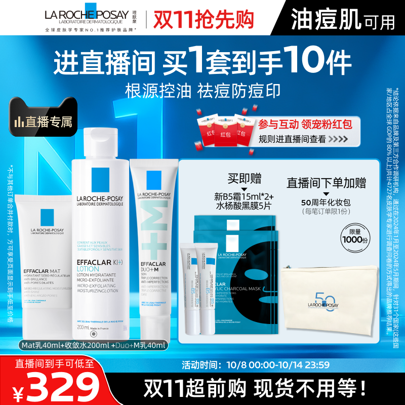 理肤泉水杨酸祛痘补水保湿水乳套