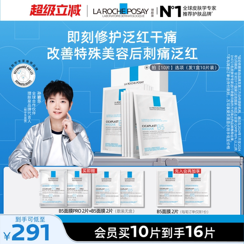 理肤泉B5保湿修护面膜舒缓