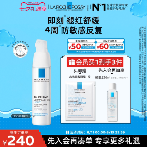 理肤泉安心乳液舒缓修护敏感肌