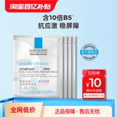 百亿补贴 理肤泉B5面膜PRO水杨酸黑膜修护舒缓敏感肌清痘控油V