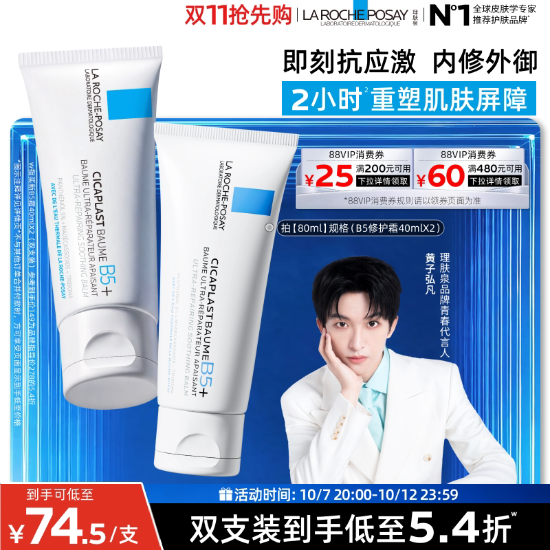 理肤泉新B5修复霜40ml*正装 48元 - 86线报