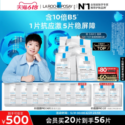 理肤泉新B5保湿修护面膜舒缓