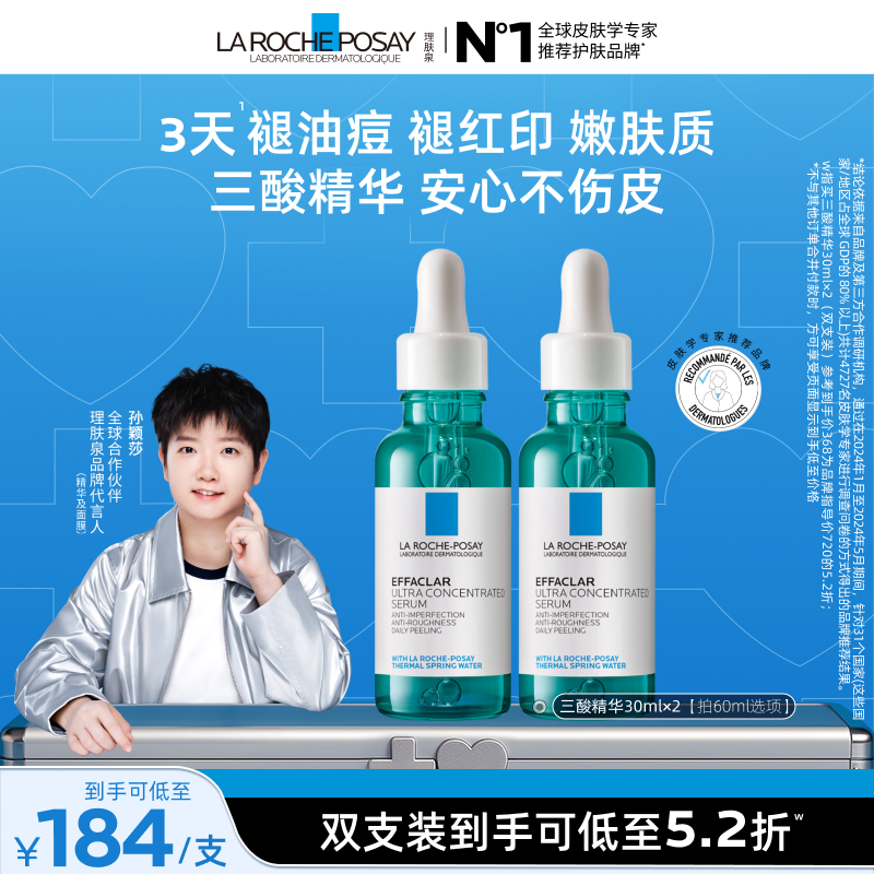 【孙颖莎推荐】理肤泉焕肤三酸精华液水杨酸淡化痘痕祛痘黑头闭口 - 实物图