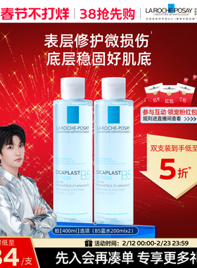 【黄子弘凡推荐】理肤泉B5修复水蓝水保湿舒缓敏感肌修护屏障B