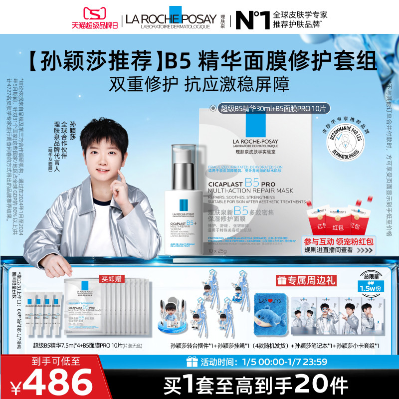 【立即预订】理肤泉超级B5精华30ml多效修护舒缓紧致保湿礼物B