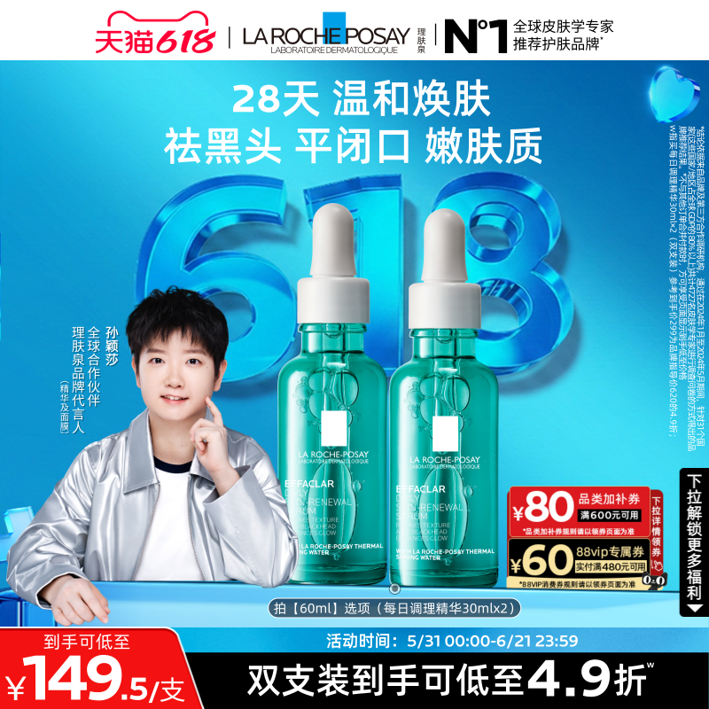 理肤泉清痘每日调理精华液温和