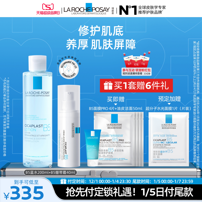 理肤泉B5修护水乳套保湿滋润