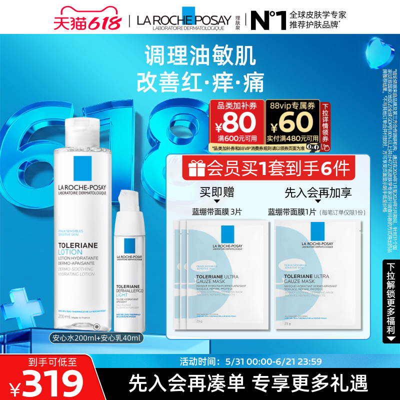 理肤泉特安舒缓水乳套保湿敏感肌