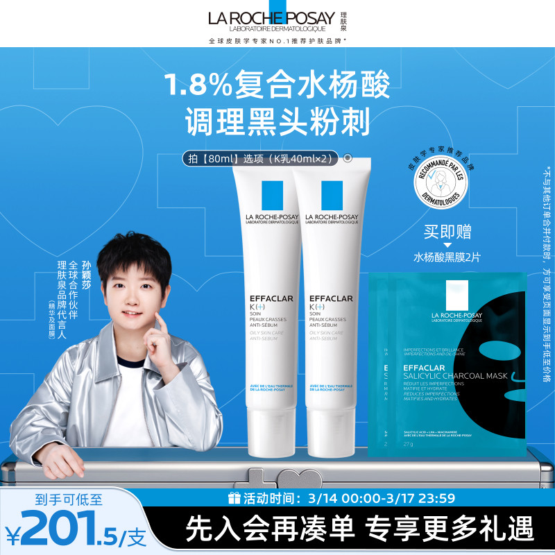 【孙颖莎推荐】理肤泉K乳控油调理去角质祛痘去闭口粉刺黑头