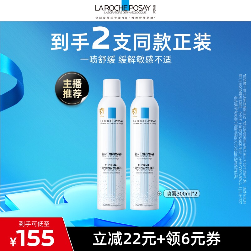 【达人直播】理肤泉喷雾舒缓敏感肌爽肤水O