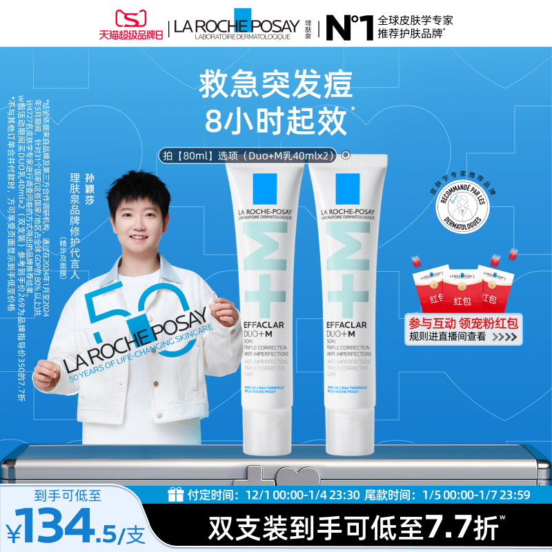 【立即预订】理肤泉DUO+M乳水杨酸祛痘精华控油保湿舒缓泛红