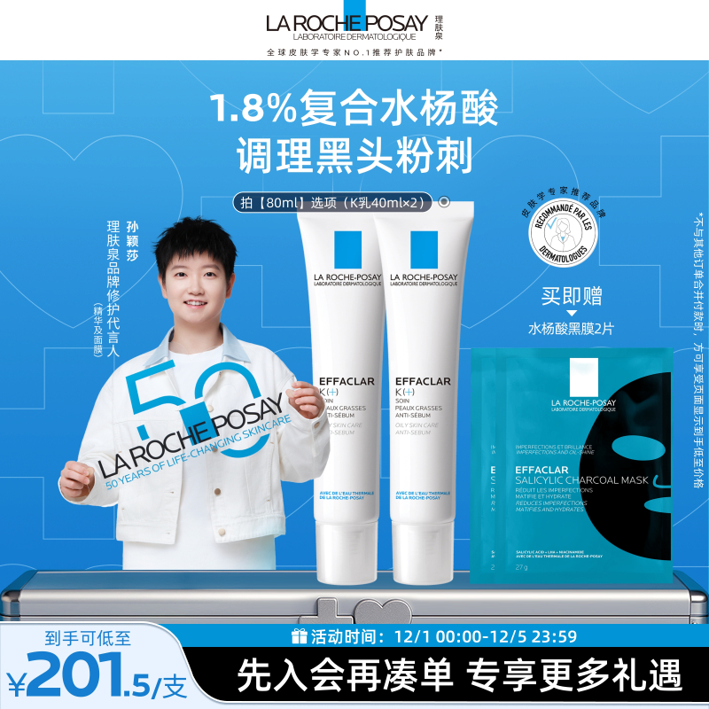 理肤泉K乳精华祛痘闭口粉刺黑头