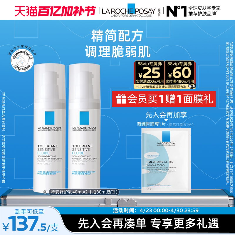 理肤泉特安舒护乳舒缓修护屏障敏感肌维稳补水保湿清爽乳液烟酰胺