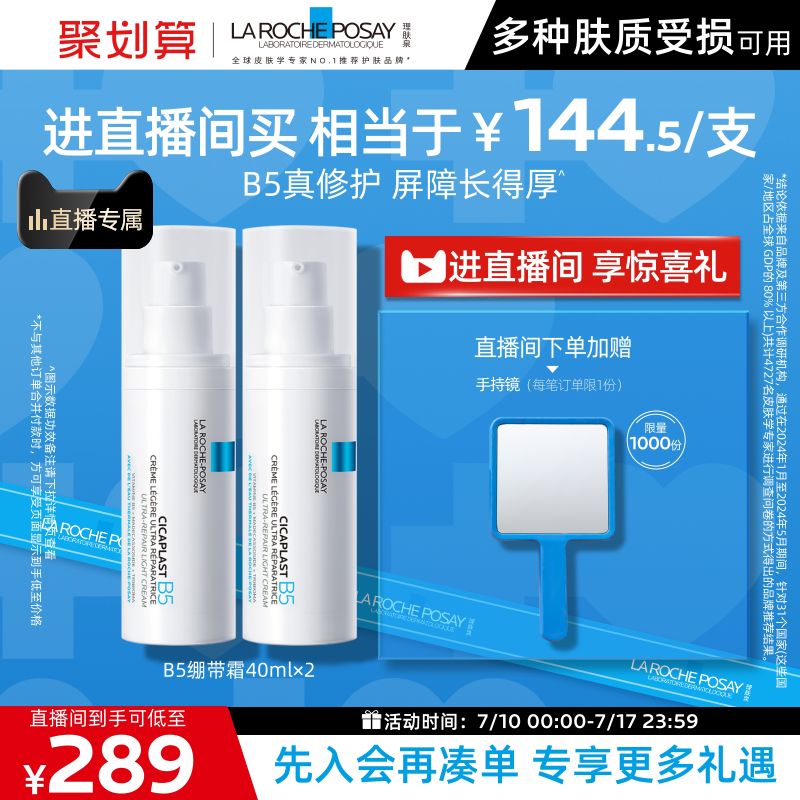 理膚泉B5修復乳保濕舒緩修護