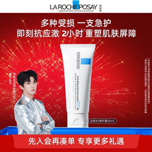 【黄子弘凡推荐】理肤泉新B5面霜舒缓泛红印痕屏障修护换季TK