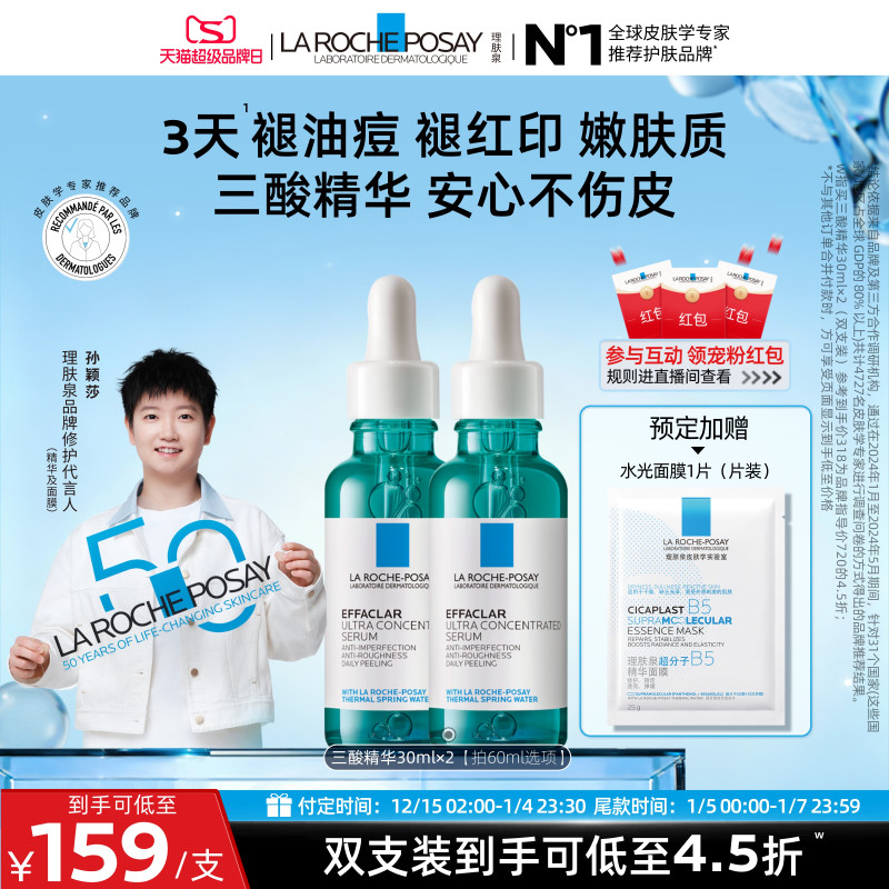 理肤泉三酸精华祛痘粉刺淡化痘痕