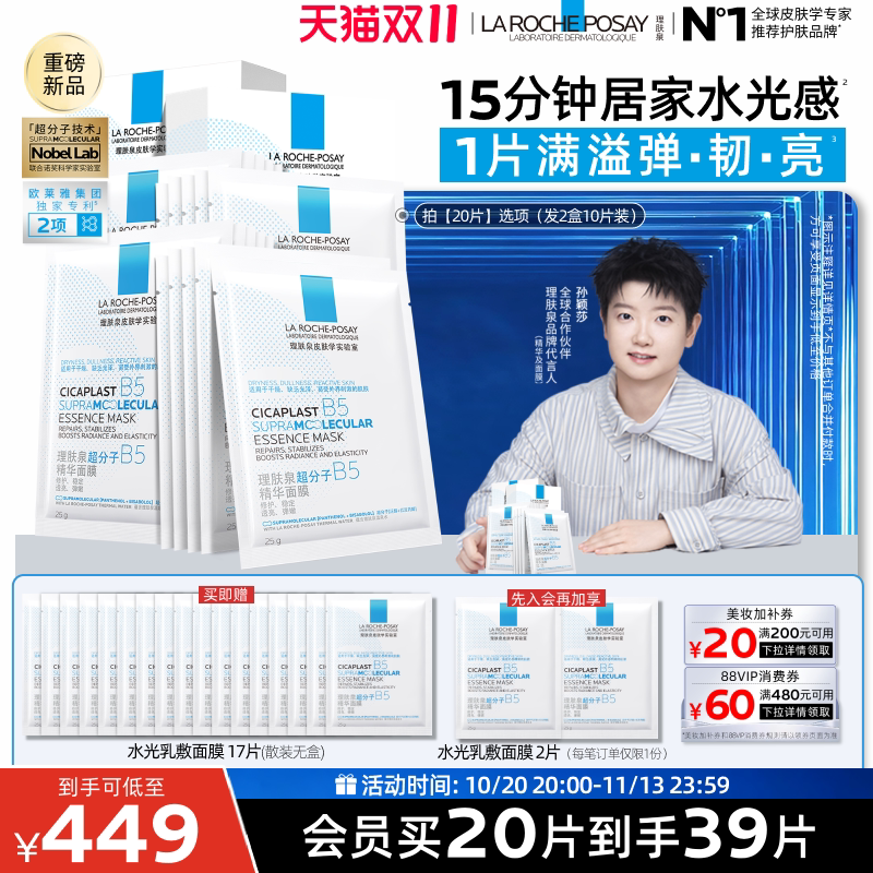 理肤泉B5修护水光乳面膜套装