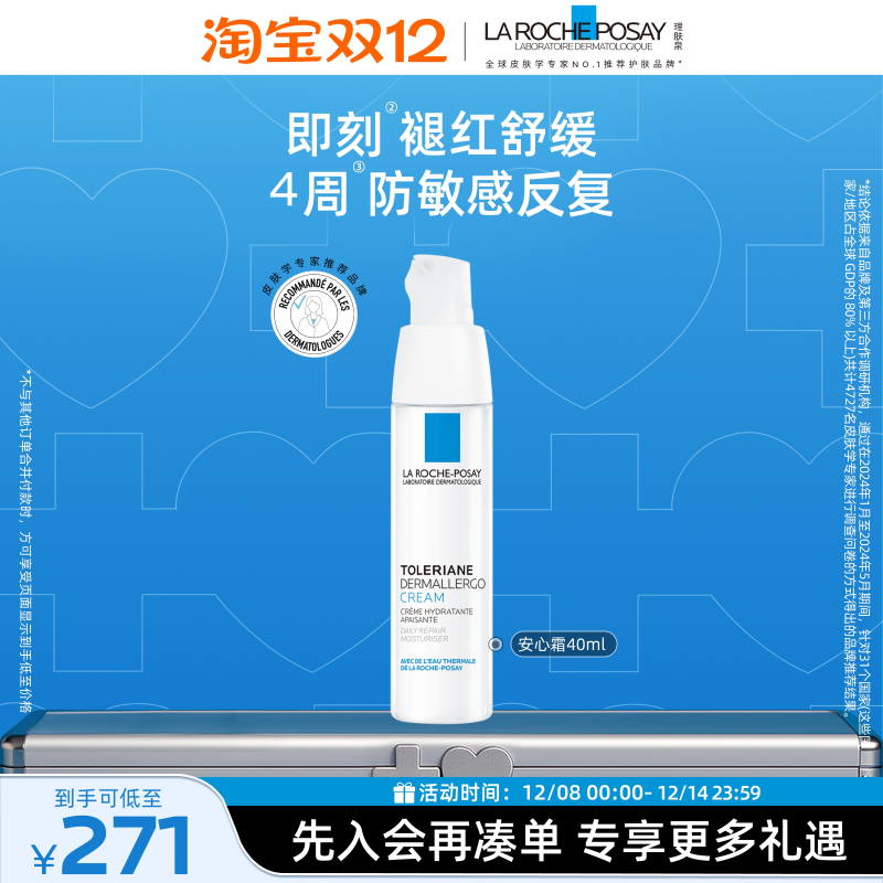 理肤泉特安修护面霜舒缓褪红