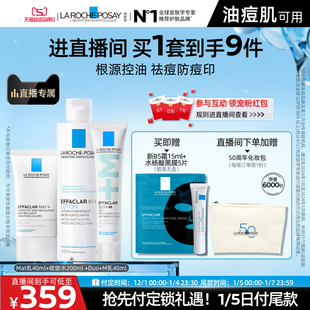 修护水乳套 理肤泉控油祛痘毛孔舒缓保湿 直播间立即预定