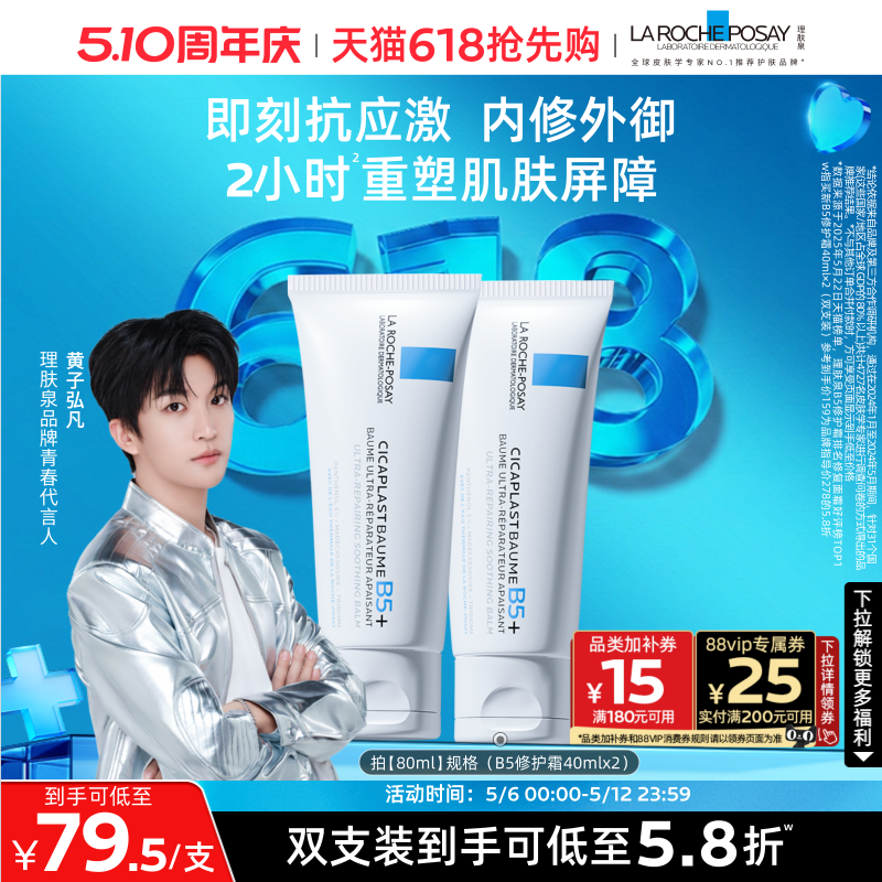 【618抢先购】理肤泉新B5面霜舒缓泛红印痕屏障修护换季受损