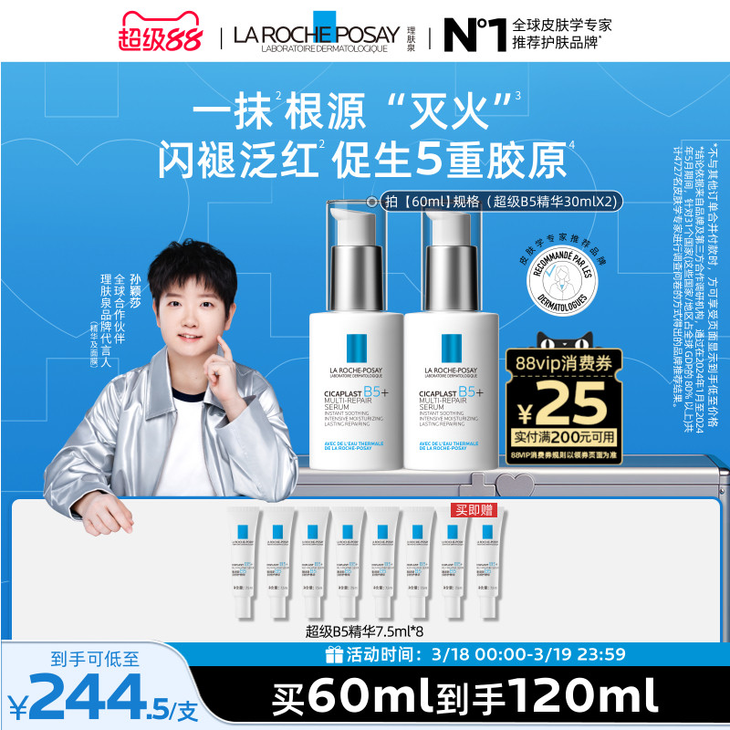 【孫穎莎推薦】理膚泉超級B5精華30ml多效修護(hù)舒緩緊致保濕禮物