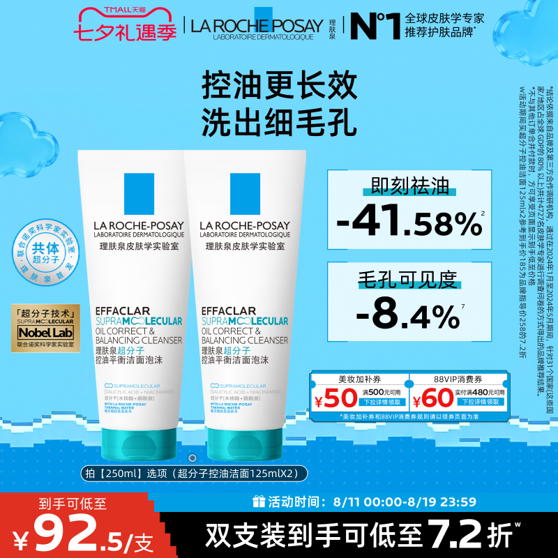理肤泉氨基酸洗面奶 34.8元 - 86线报