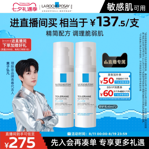 理肤泉乳液修护舒缓保湿敏感肌