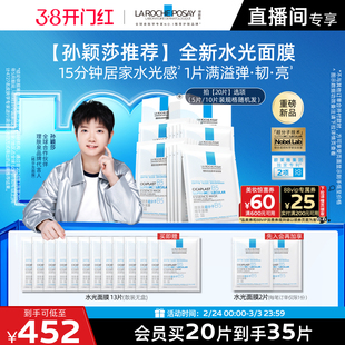 【孙颖莎推荐】理肤泉B5精华水光面膜修护舒缓保湿焕亮抗皱紧致